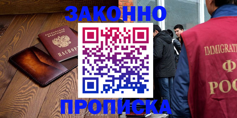 прописка 2025 в Лесосибирске