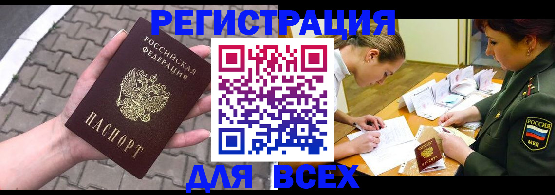 прописка законно в Лесосибирске